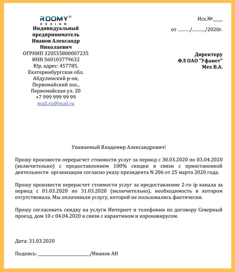 Оформление делового письма образец