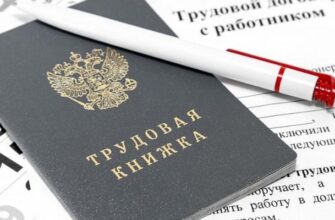 трудовой договор
