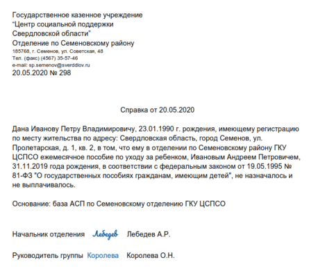 Справка с работы что не получал единовременное пособие на рождение ребенка образец